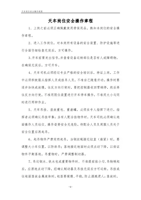 天车岗位安全操作规程