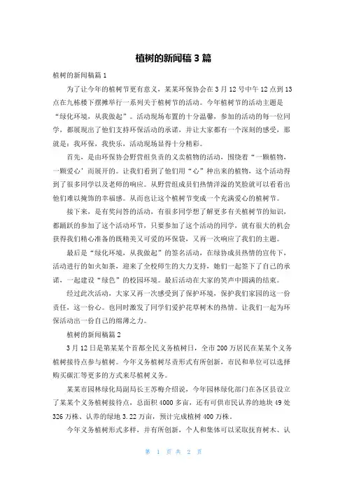 植树的新闻稿3篇