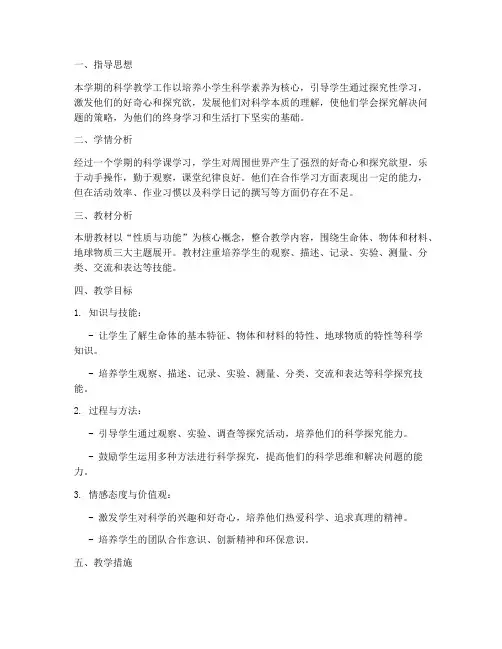 粤教三下科学教学工作计划