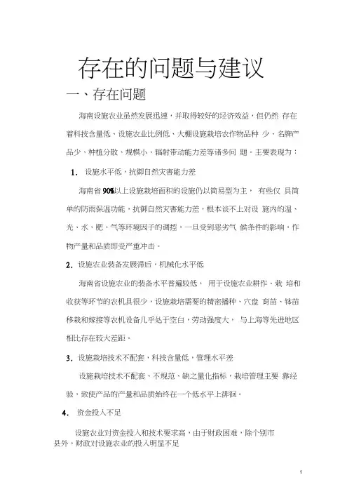 海南农业存在的问题与建议