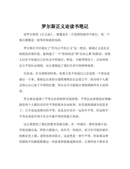 罗尔斯正义论读书笔记