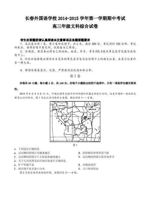 吉林省长春外国语学校2015届高三上学期期中考试 地理 Word版含答案