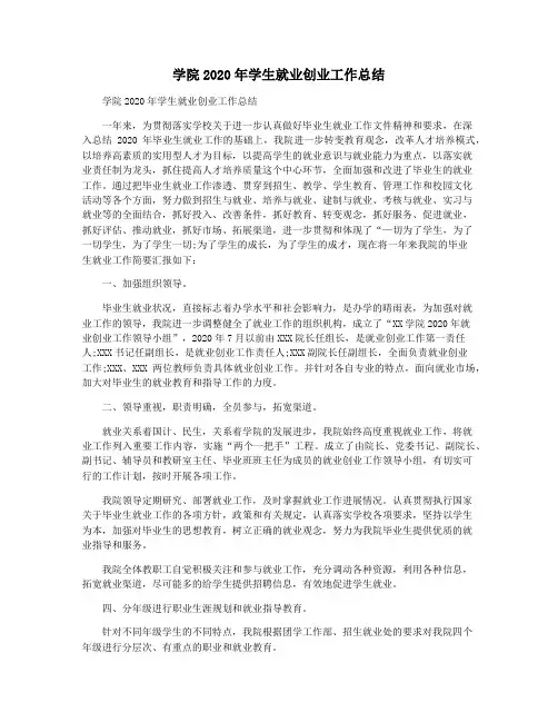 学院2020年学生就业创业工作总结
