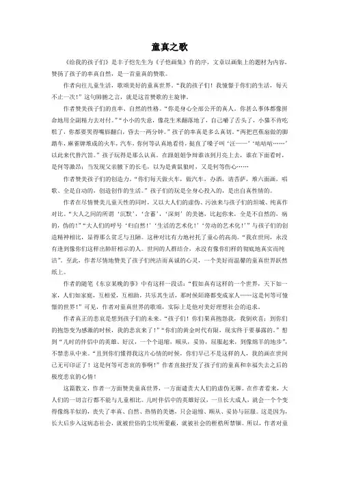 《给我的孩子们》赏析