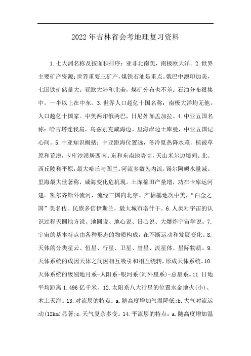2022年吉林省会考地理复习资料