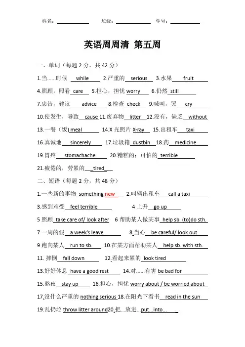 英语周周清 第五周答案
