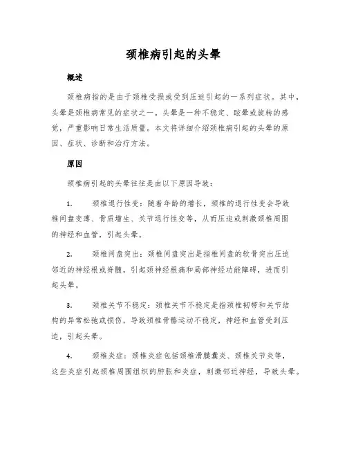 颈椎病引起的头晕