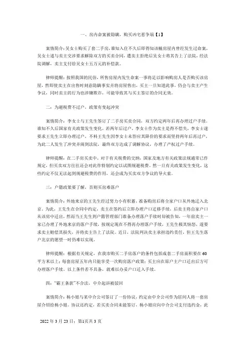 经典二手房十大纠纷案例