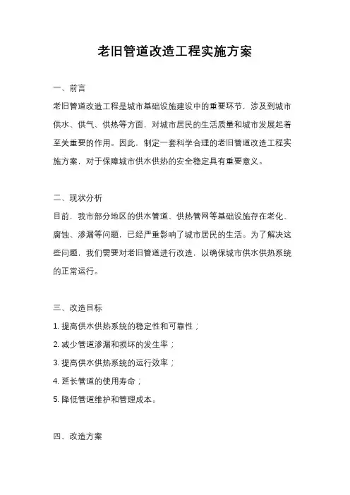 老旧管道改造工程实施方案