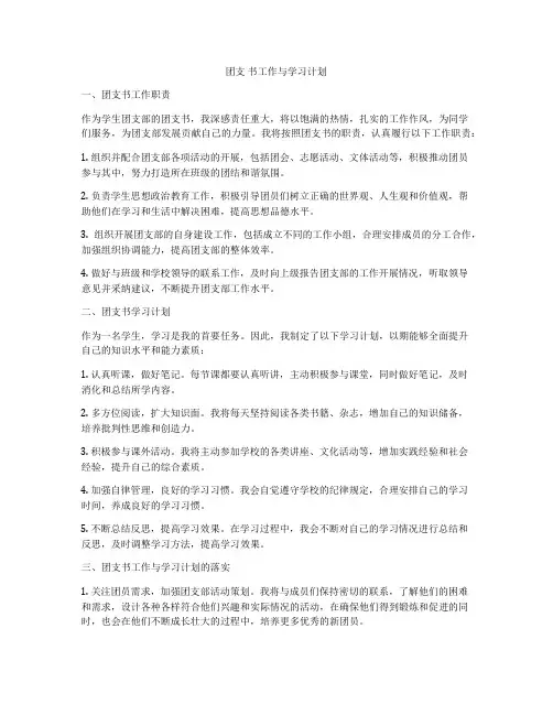 团支 书工作与学习计划
