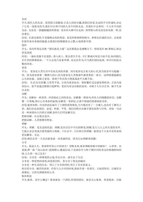 小学生作文开头结尾模板