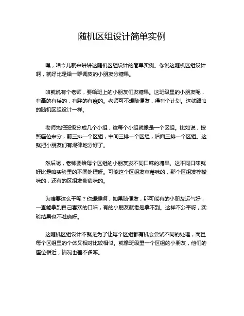 随机区组设计简单实例