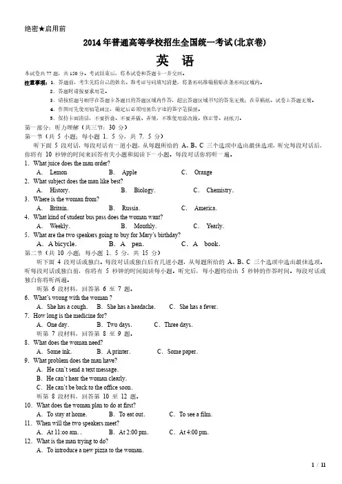 2014年北京卷英语高考试卷(原卷 答案)