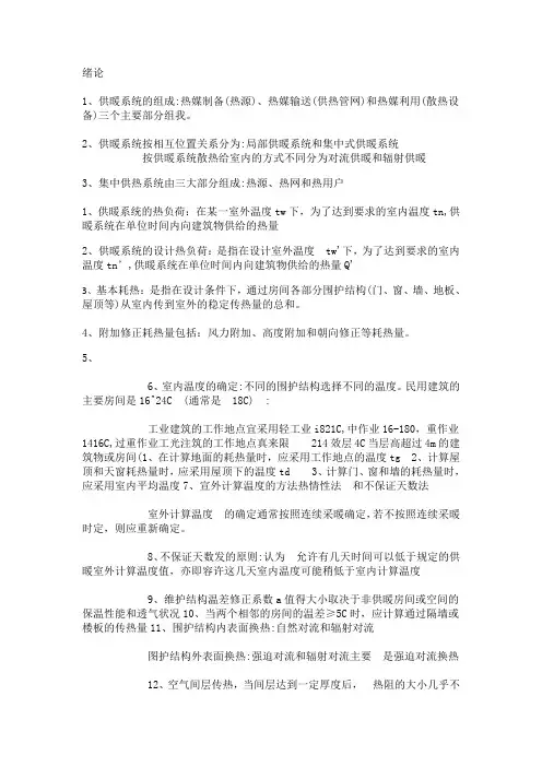 供热工程知识点整理