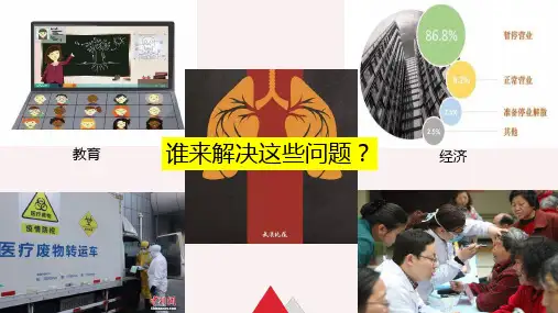 人教版高中政治必修二3.1 政府：国家行政机关(共24张PPT)