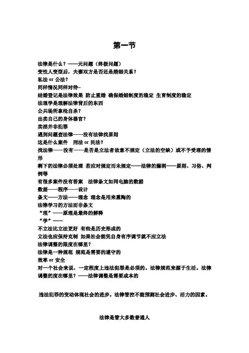 法理学期末复习重点