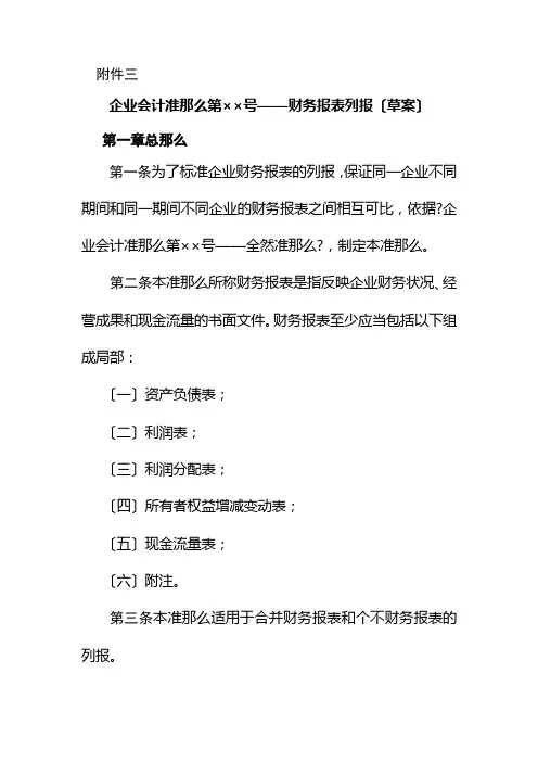 财务报表列报(草案)
