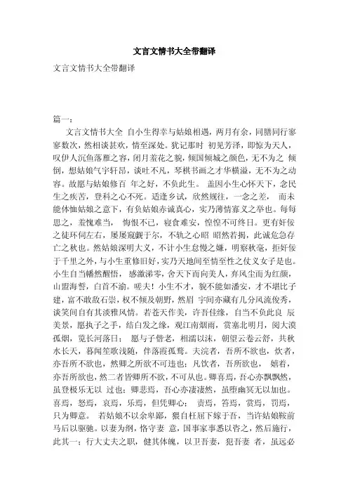 文言文情书大全带翻译