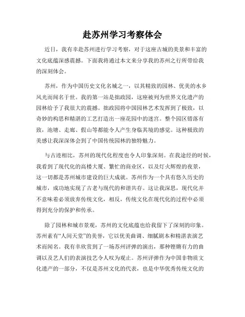 赴苏州学习考察体会