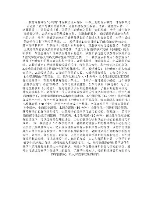 一年级上册音乐导学案-6 《小蜻蜓》 ︳人音版 (五线谱) 