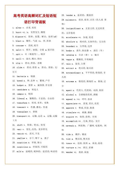 高考英语高频词汇及短语短语打印背诵版