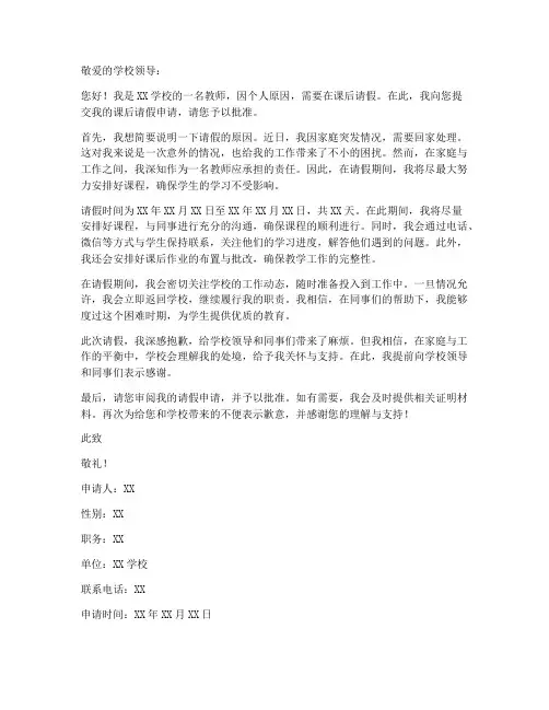 课后教师请假申请书