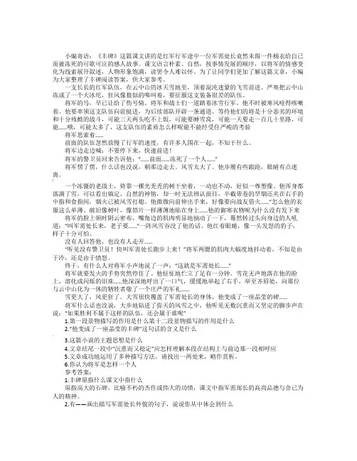 丰碑阅读训练及答案