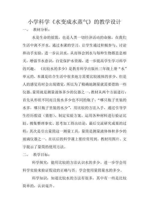 四年级上册科学教案-2.5 水在加热和冷却后-水蒸气｜苏教版