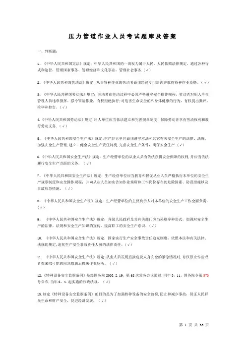 压力管道管理人员考核题库(附答案)