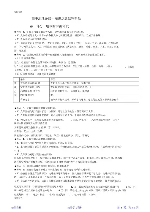 最完整高中地理必修一知识点总结材料完整版(精华版)