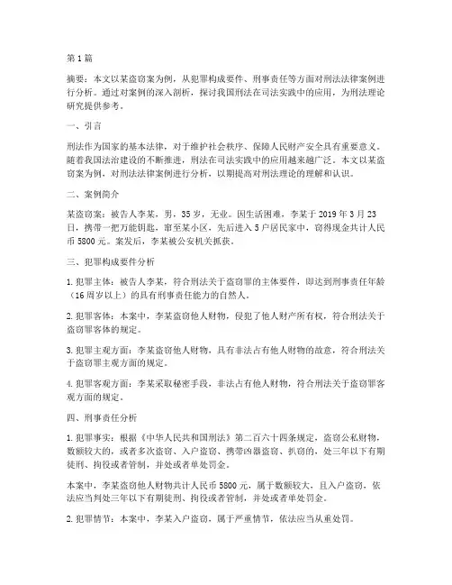 刑法法律案例论文(3篇)