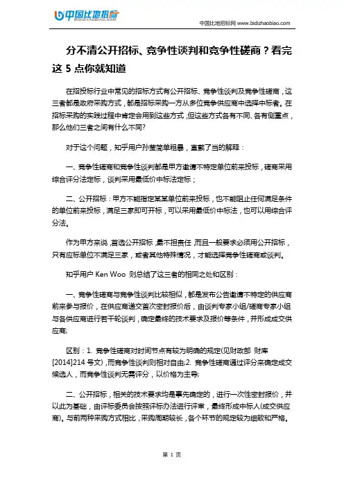 分不清公开招标、竞争性谈判和竞争性磋商？看完这5点你就知道
