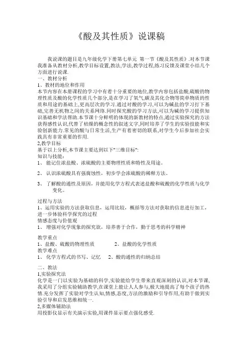 鲁教版化学 7.1酸及其性质 说课 教案设计