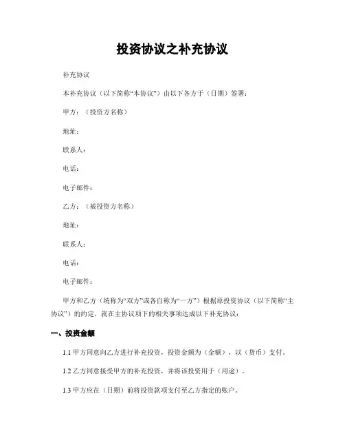 投资协议之补充协议