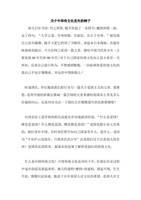 关于中华传文化丢失的例子