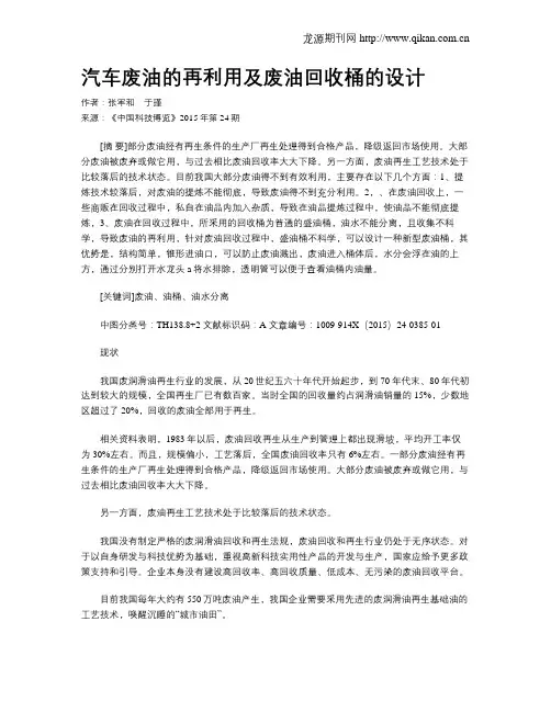 汽车废油的再利用及废油回收桶的设计