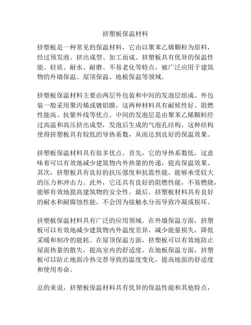 挤塑板保温材料