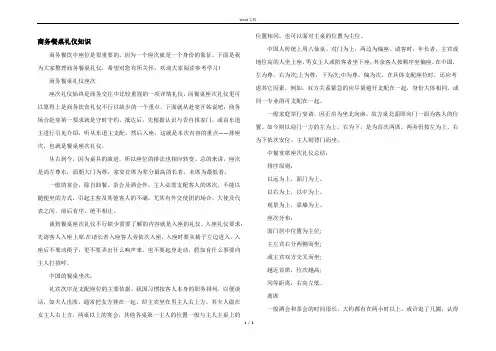 商务餐桌礼仪知识