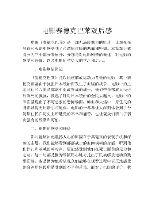 电影赛德克巴莱观后感