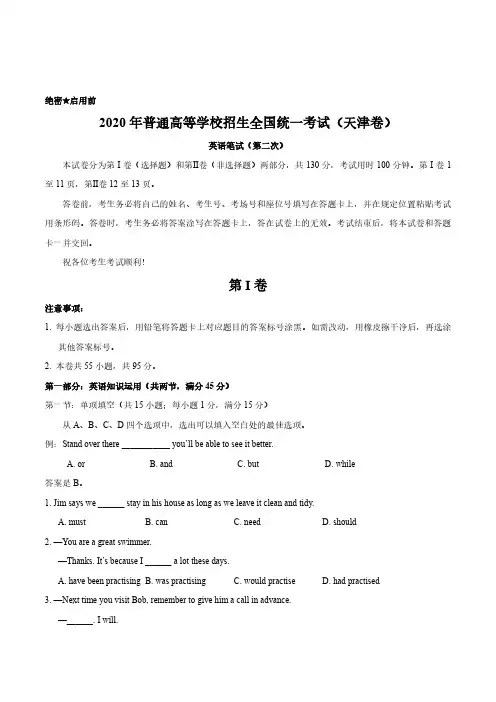 2020年天津卷英语高考试题(含答案)