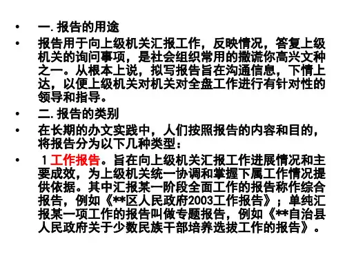 学会写报告PPT课件