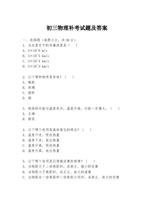 初三物理补考试题及答案