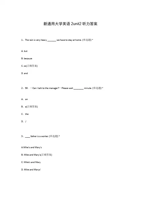 新通用大学英语2unit2听力答案