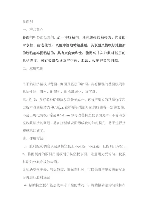 界面剂