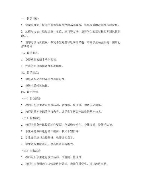 急停跳投教案模板及反思