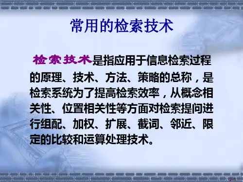 布尔检索