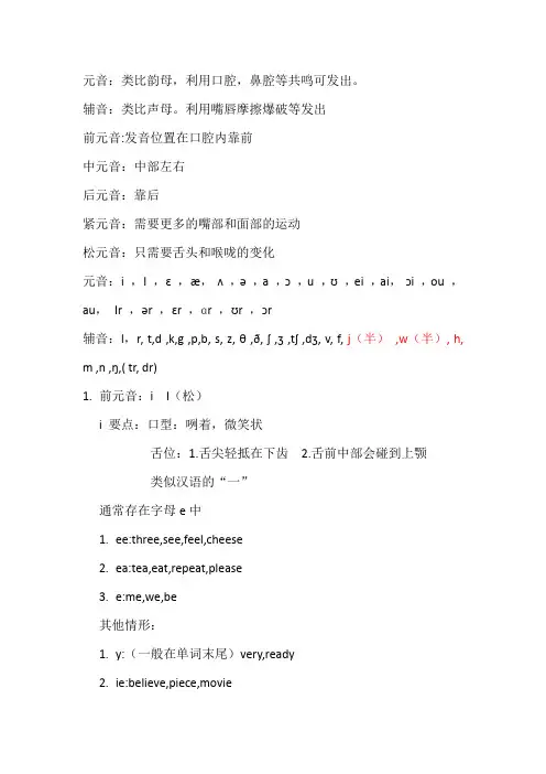 昂克英语KK音标笔记