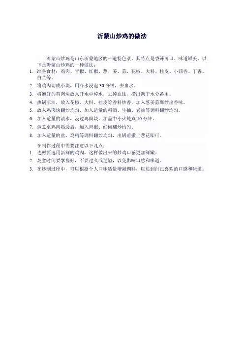 沂蒙山炒鸡的做法