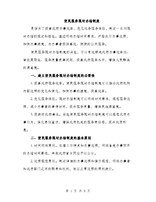 便民服务限时办结制度（三篇）