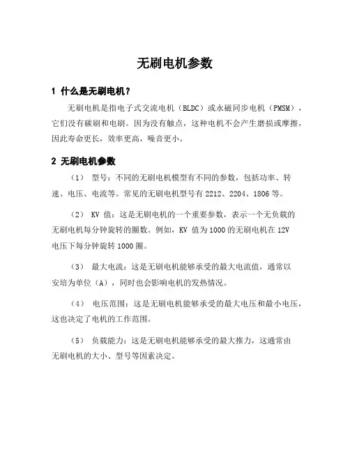 无刷电机参数